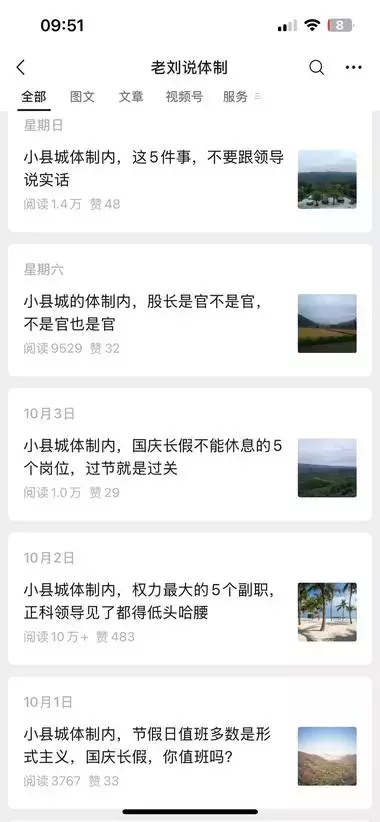 公众号垂直发“小县城体制内思考”，多篇10万+_知客圈