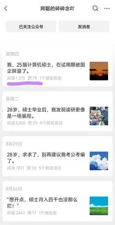 公众号写“硕士就业见闻”，9篇起号成功，几乎篇篇过万阅读_知客圈
