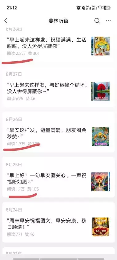 公众号写“老年祝福赛道”，篇篇爆款，流量主撸到手软_知客圈