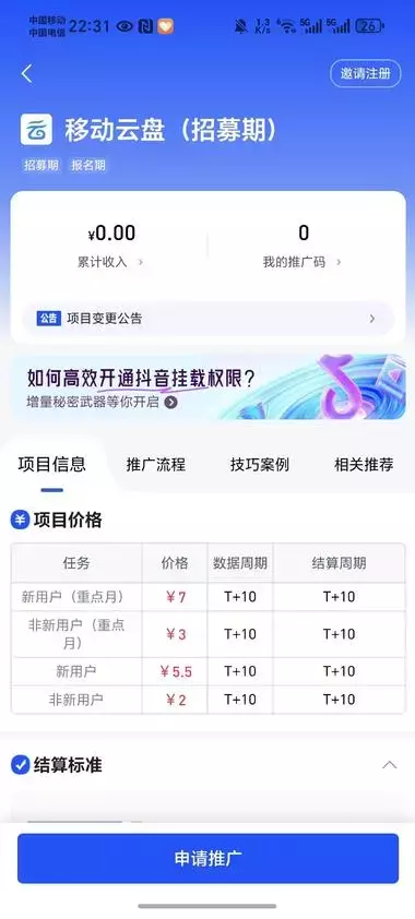 移动云盘拉新又开始了，单价7元，网盘拉新又多一个渠道！_知客圈