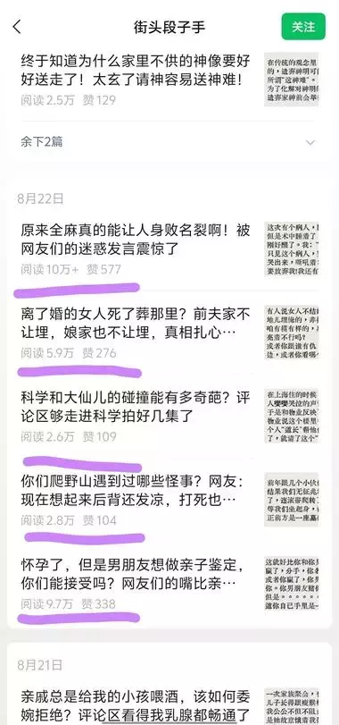 图片[6]_人人可复制的公众号流量主玩法，一天3-5篇，篇篇阅读过万_风向标创圈_知客圈