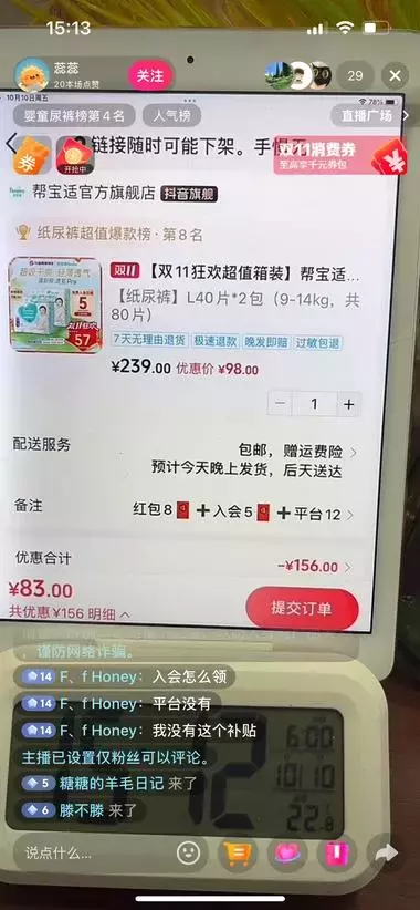 图片[5]_不出境直播卖纸尿裤，几百粉丝卖出了1万+，人人可模仿_风向标创圈_知客圈