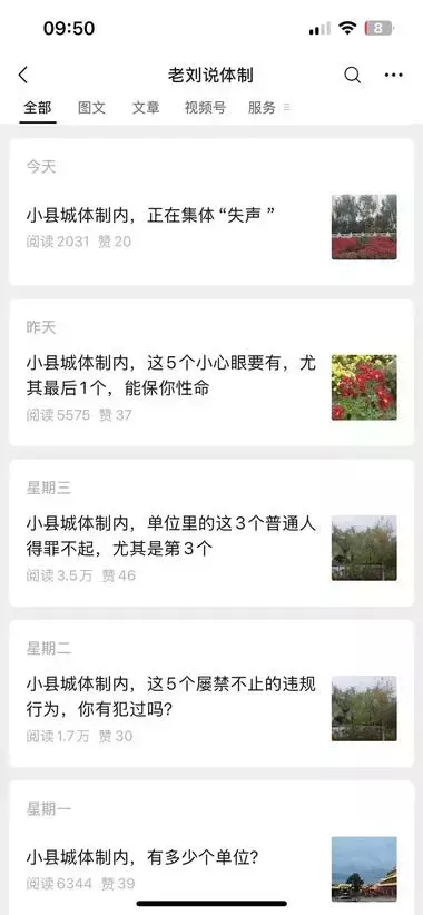 公众号垂直发“小县城体制内思考”，多篇10万+_知客圈