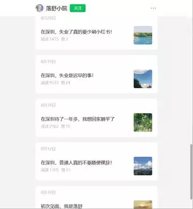 写公众号的技巧：在标题加上地区，比如深圳，阅读量特别不错。_知客圈