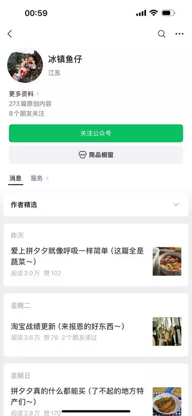公众号分享“拼多多食品种草”，10万+爆文是常态，流量主+带货双收益_知客圈