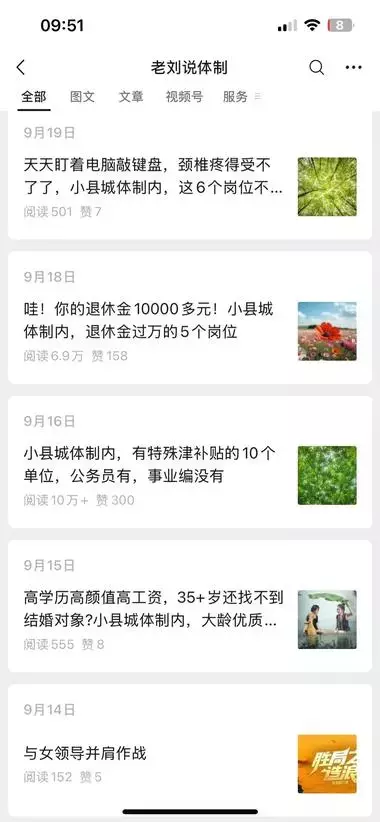 图片[5]_公众号垂直发“小县城体制内思考”，多篇10万+_风向标创圈_知客圈