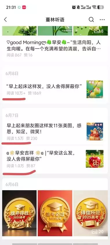 公众号写“老年祝福赛道”，篇篇爆款，流量主撸到手软_知客圈