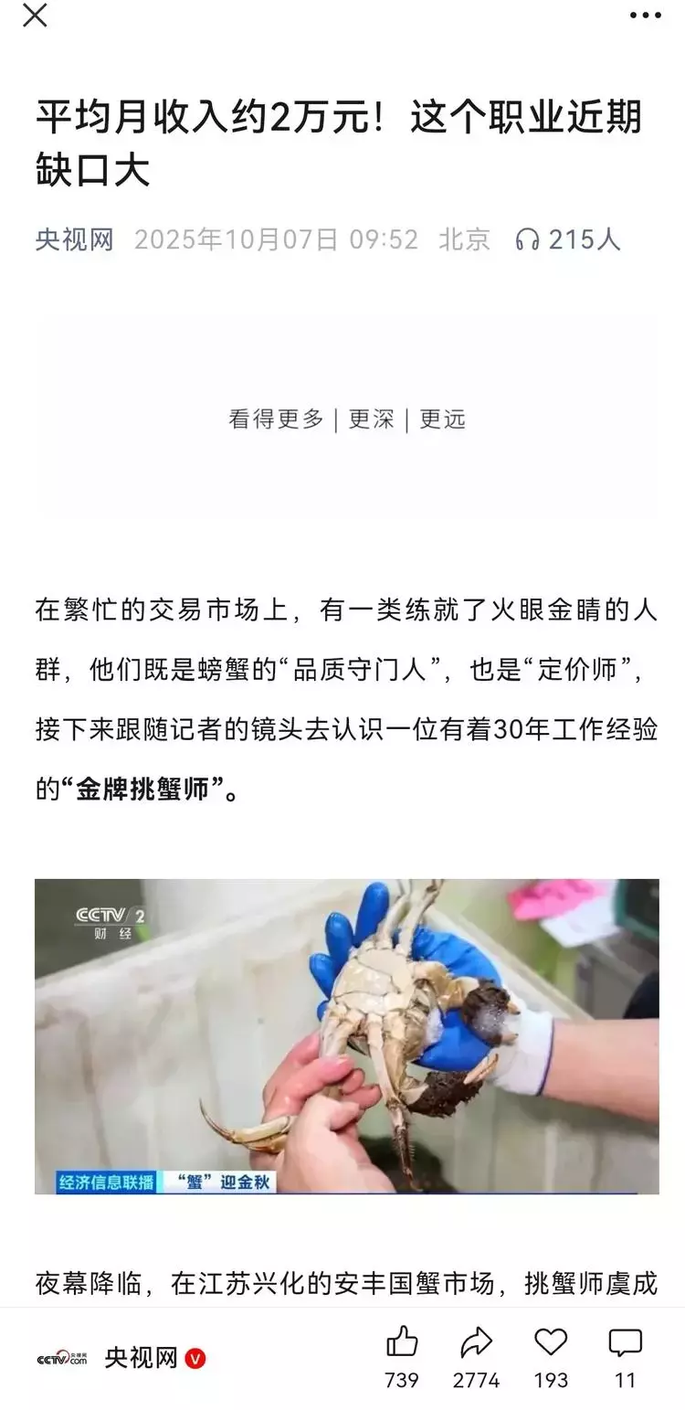 央视推荐的职业”挑蟹师”，缺口大，平均月收入2万元_知客圈