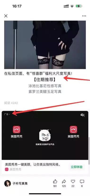 图片[5]_公众号卖“美女写真图”，18.8元单价，卖了1389单，利润2万6_风向标创圈_知客圈