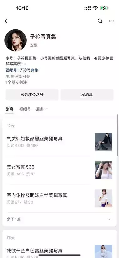 公众号卖“美女写真图”，18.8元单价，卖了1389单，利润2万6_知客圈
