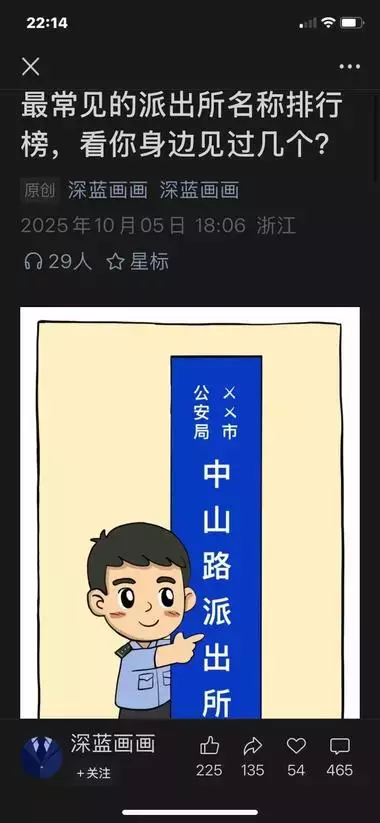 公众号垂直小号案例，警察+漫画形式，针对警察这一群体，起号快流量好_知客圈