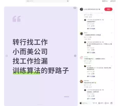 图片[5]_最新 小红书低粉爆文，容易起号的职场领域的几个方向_风向标创圈_知客圈
