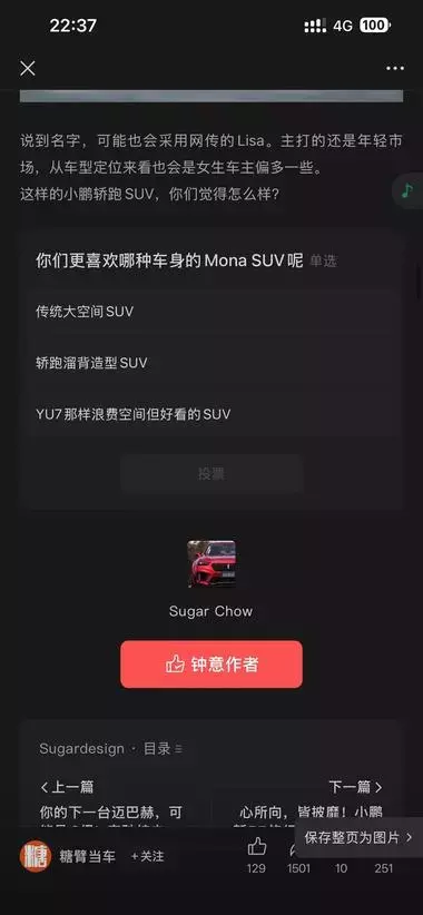 公众号垂直细分领域，新能源车爆料，几句话介绍就能有几万阅读量_知客圈