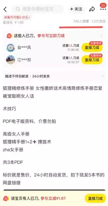 虚拟产品 ：狐狸精修炼手册  卖了700多份！_知客圈