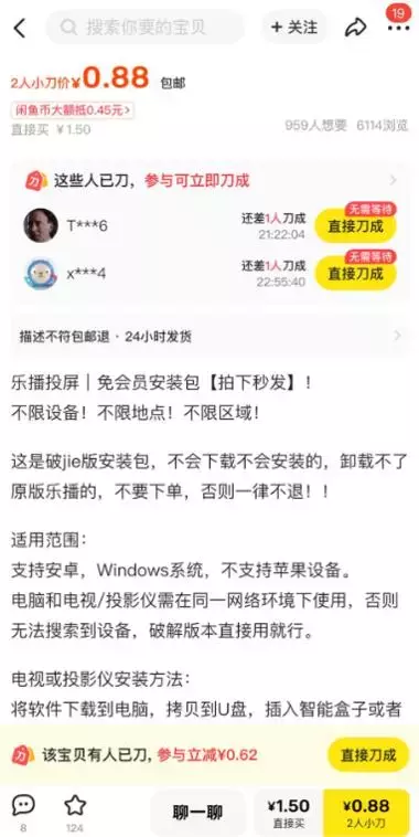 虚拟产品：乐播投屏解锁版!  闲鱼上也是卖疯了_知客圈