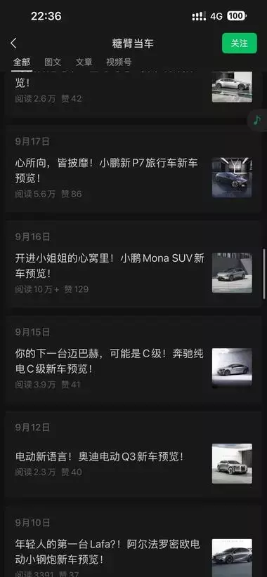 公众号垂直细分领域，新能源车爆料，几句话介绍就能有几万阅读量_知客圈