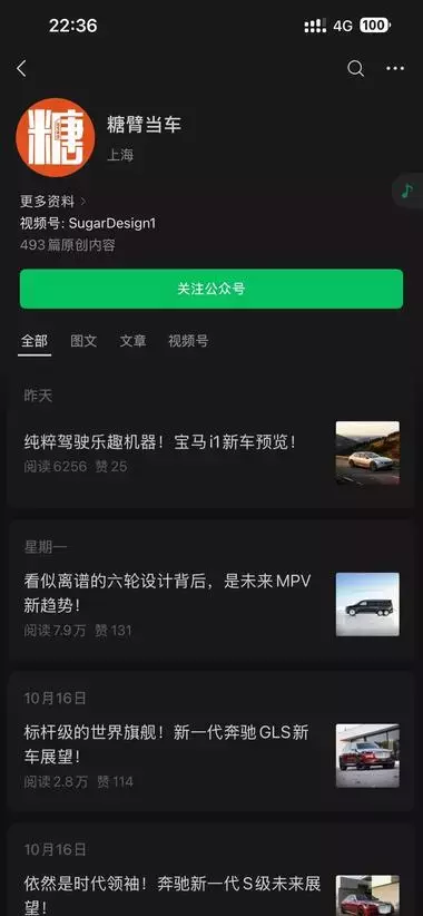 公众号垂直细分领域，新能源车爆料，几句话介绍就能有几万阅读量_知客圈