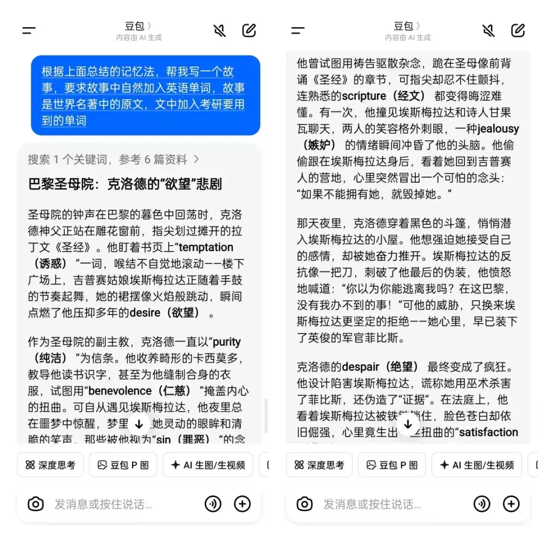 图片[4]_如何用“故事化”在小红书卖考研单词资料，0成本虚拟项目，AI就能做_知客圈