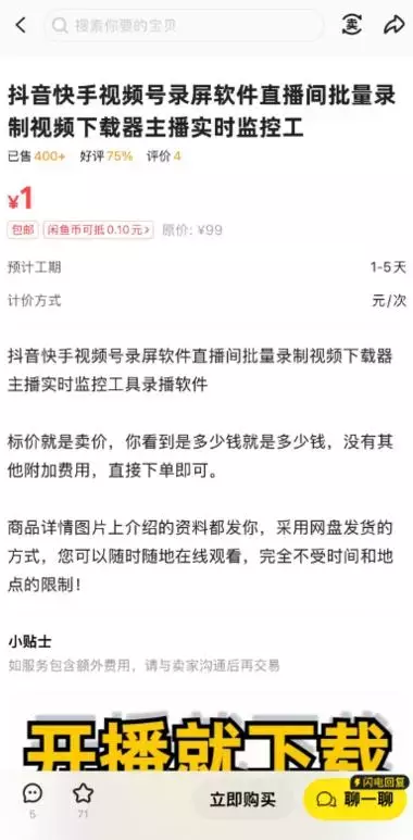 虚拟产品：直播间录制工具_知客圈