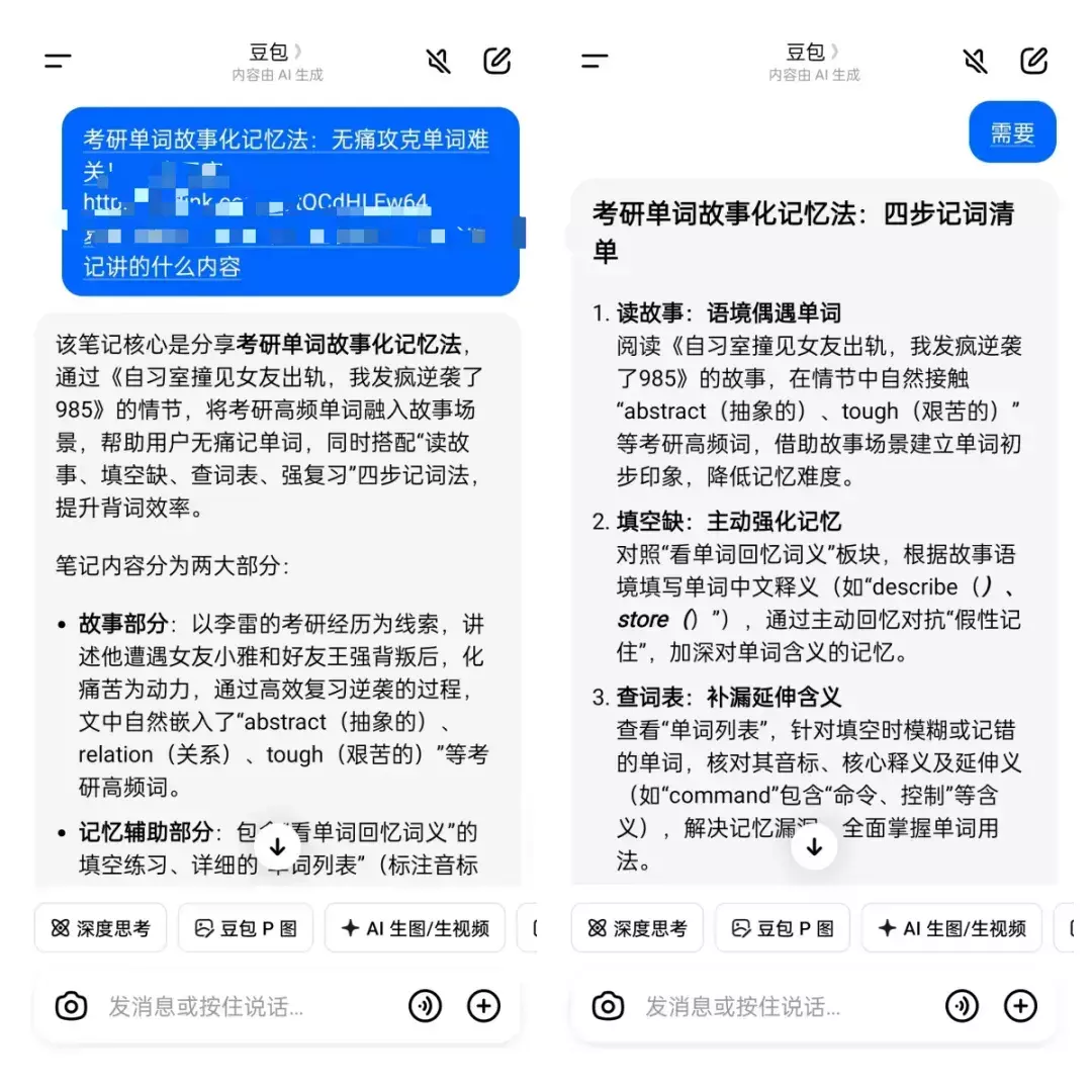 图片[3]_如何用“故事化”在小红书卖考研单词资料，0成本虚拟项目，AI就能做_知客圈
