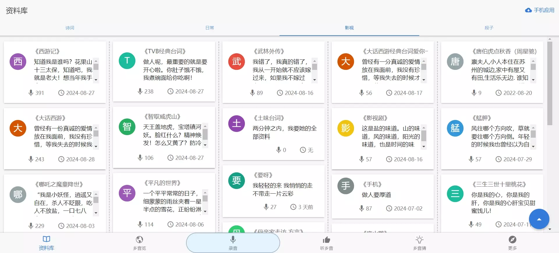 图片[3]-乡音 - 一个方言交流分享网站，可以聆听各地方言的朗读录音-松子软件