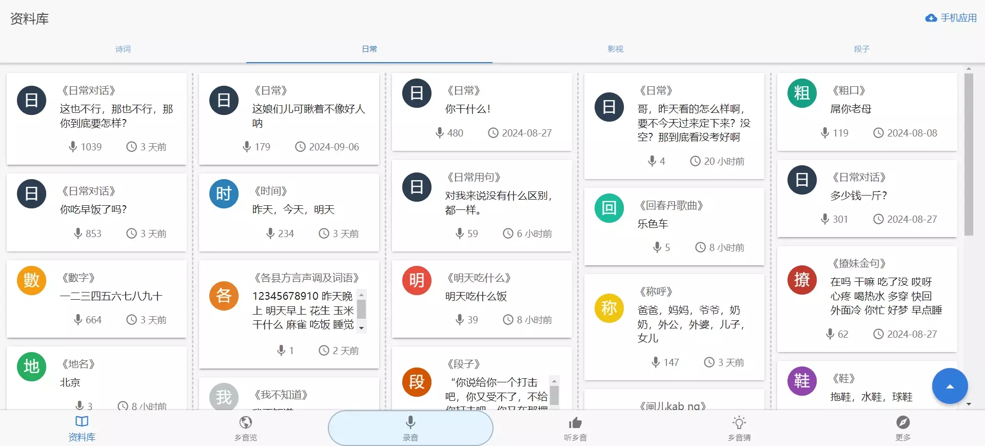 图片[2]-乡音 - 一个方言交流分享网站，可以聆听各地方言的朗读录音-松子软件