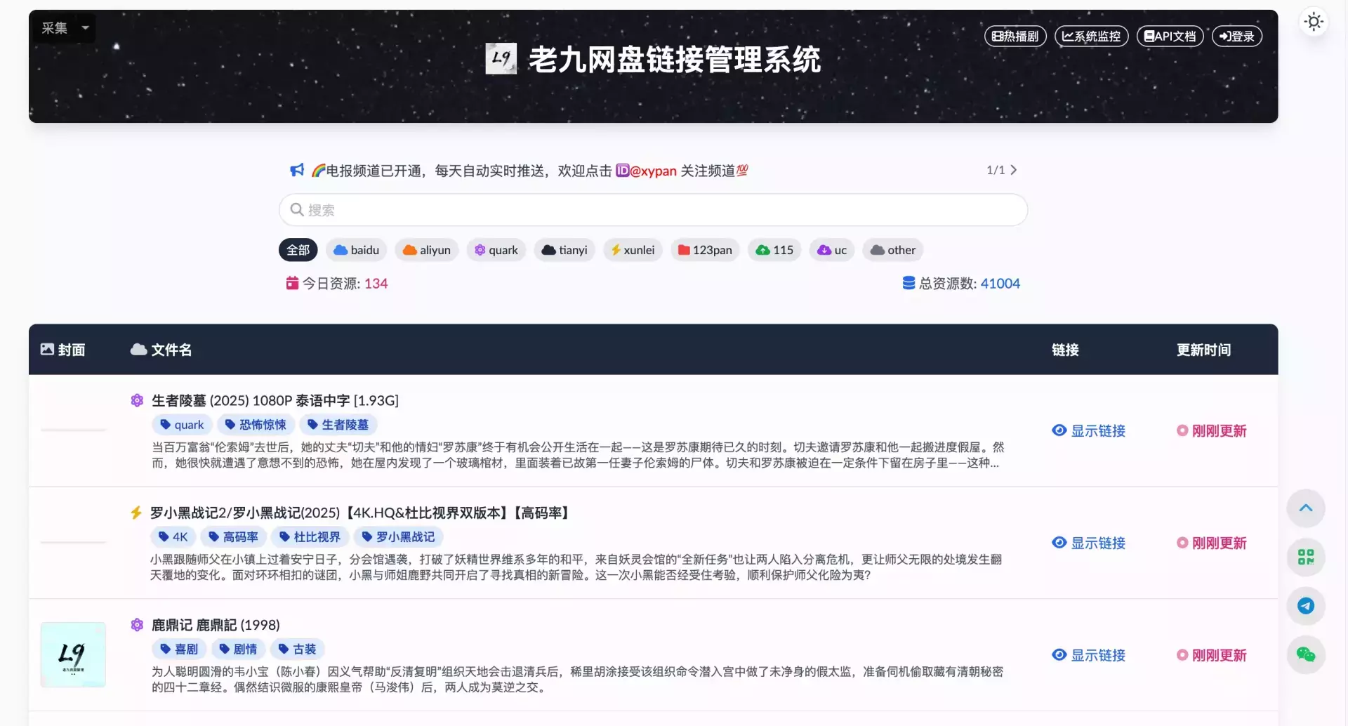 赚钱信息差——网盘链接管理系统，10W+资源_知客圈