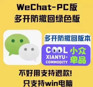 虚拟产品  ：微信多开工具，闲鱼上销量挺不错～_知客圈