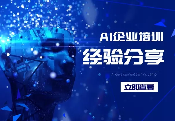大厂裸辞,ALL IN AI 企业培训,2025 做 AI 培训师还来得及吗?_知客圈
