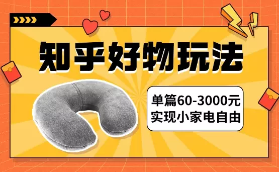 知乎好物单篇60-3000元，不花钱实现小家电自由【图文】_知客圈
