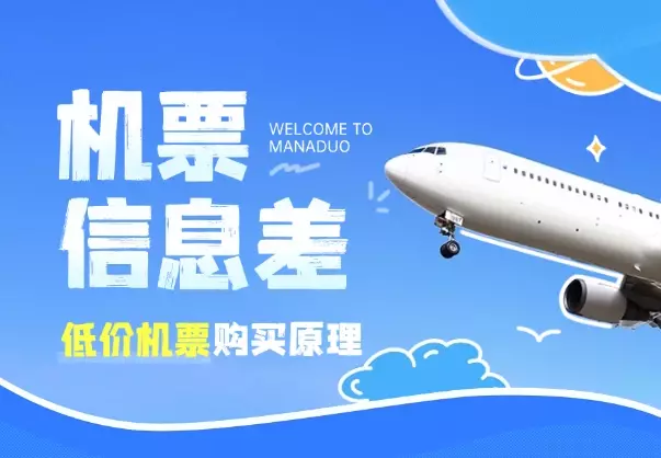 机票信息差项目，如何购买低价机票，一文讲清逻辑原理_知客圈