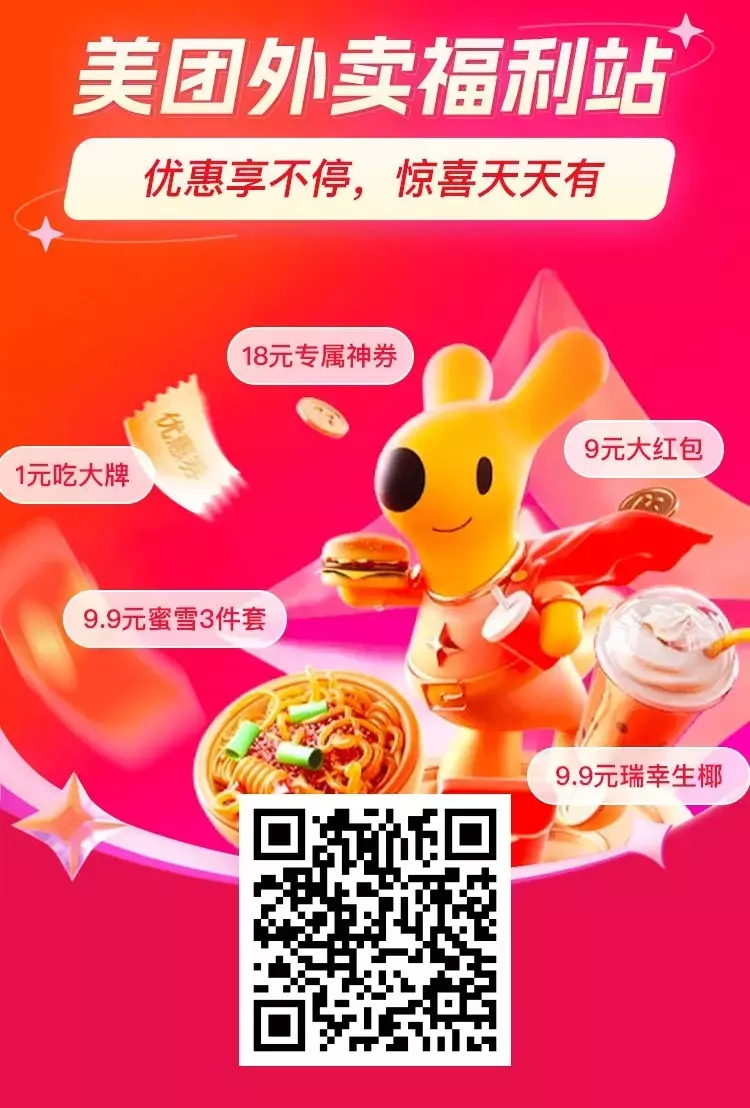 图片[3]_美团会员_外卖神券返利渠道+大额膨胀券教程_知客圈