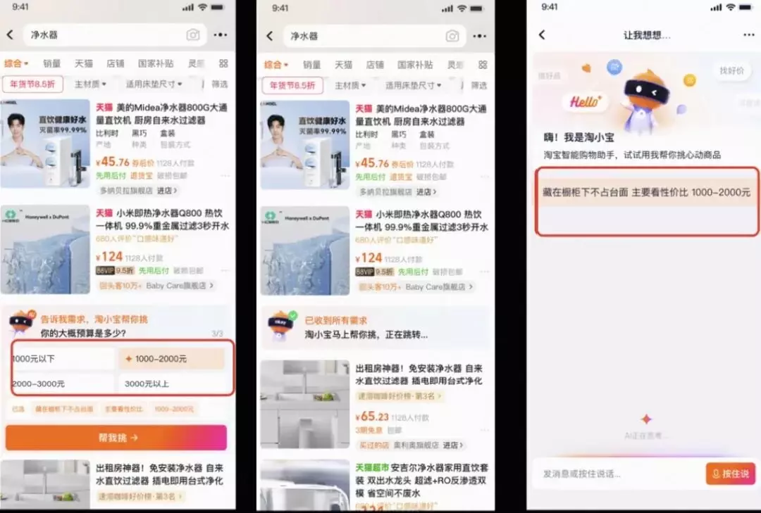 图片[2]_淘宝“AI助手”助你精准选购，轻松找到心仪好货！_知客圈