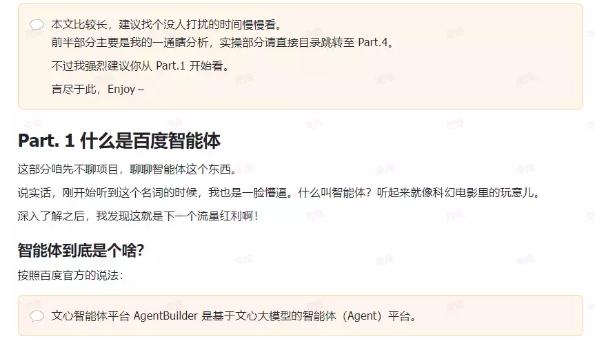 图片[1]_百度智能体网盘拉新：用产品与SEO思维抓流量红利_知客圈