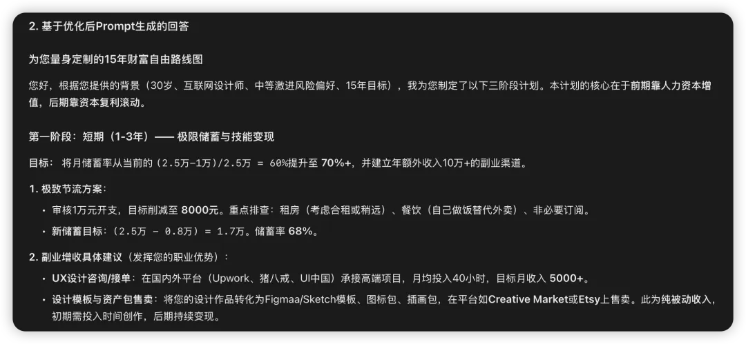 图片[3]_一句提示词让AI从“泛泛而谈”变“定制专家”_知客圈