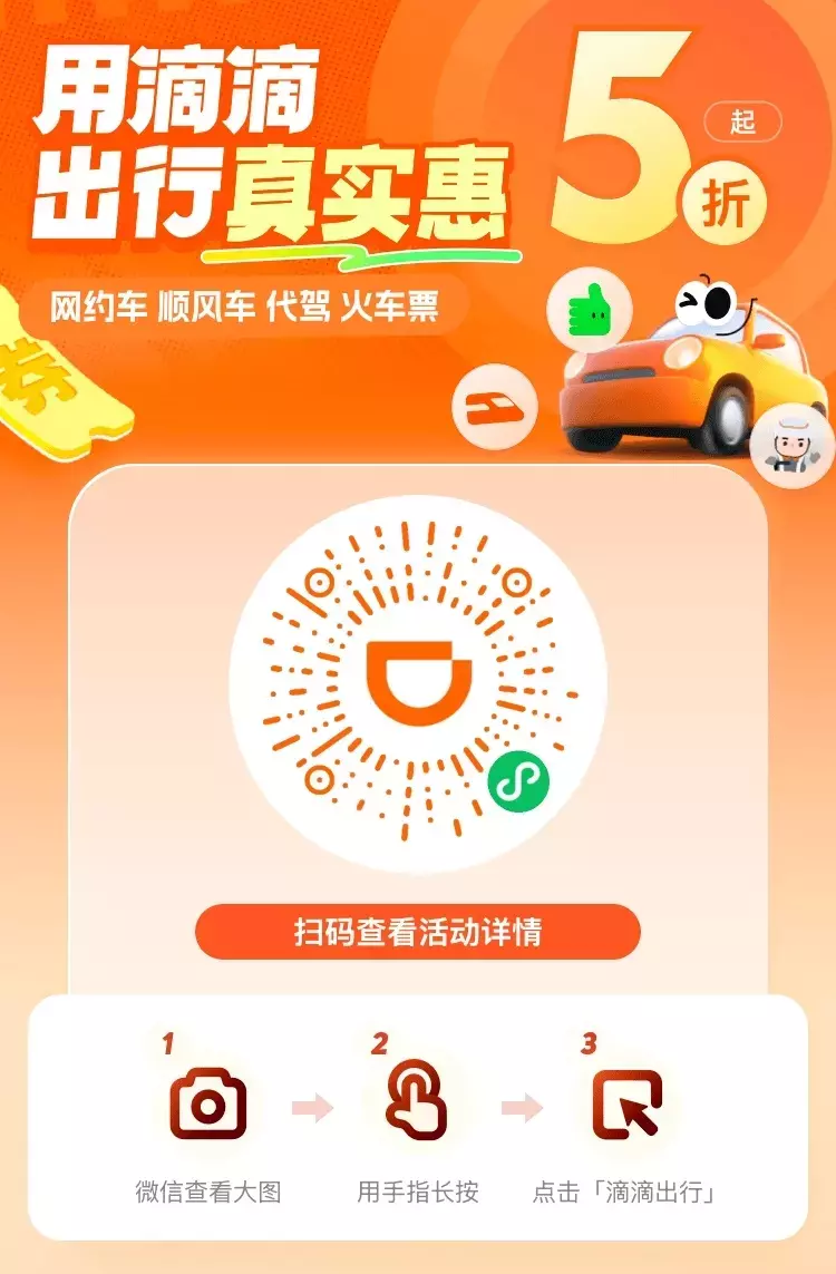 图片[1]_滴滴打车券_总计价值60元无门槛+每日福利券_知客圈