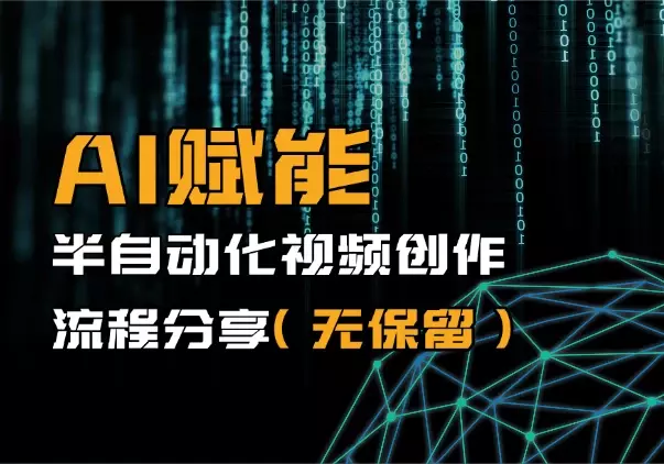从40分钟到10分钟：AI 赋能半自动化视频创作流程分享（无保留）_知客圈