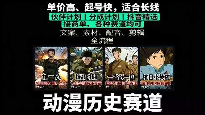 历史动漫赛道撸分成：起号、文案、素材、配音、剪辑，单视频收益破万_知客圈