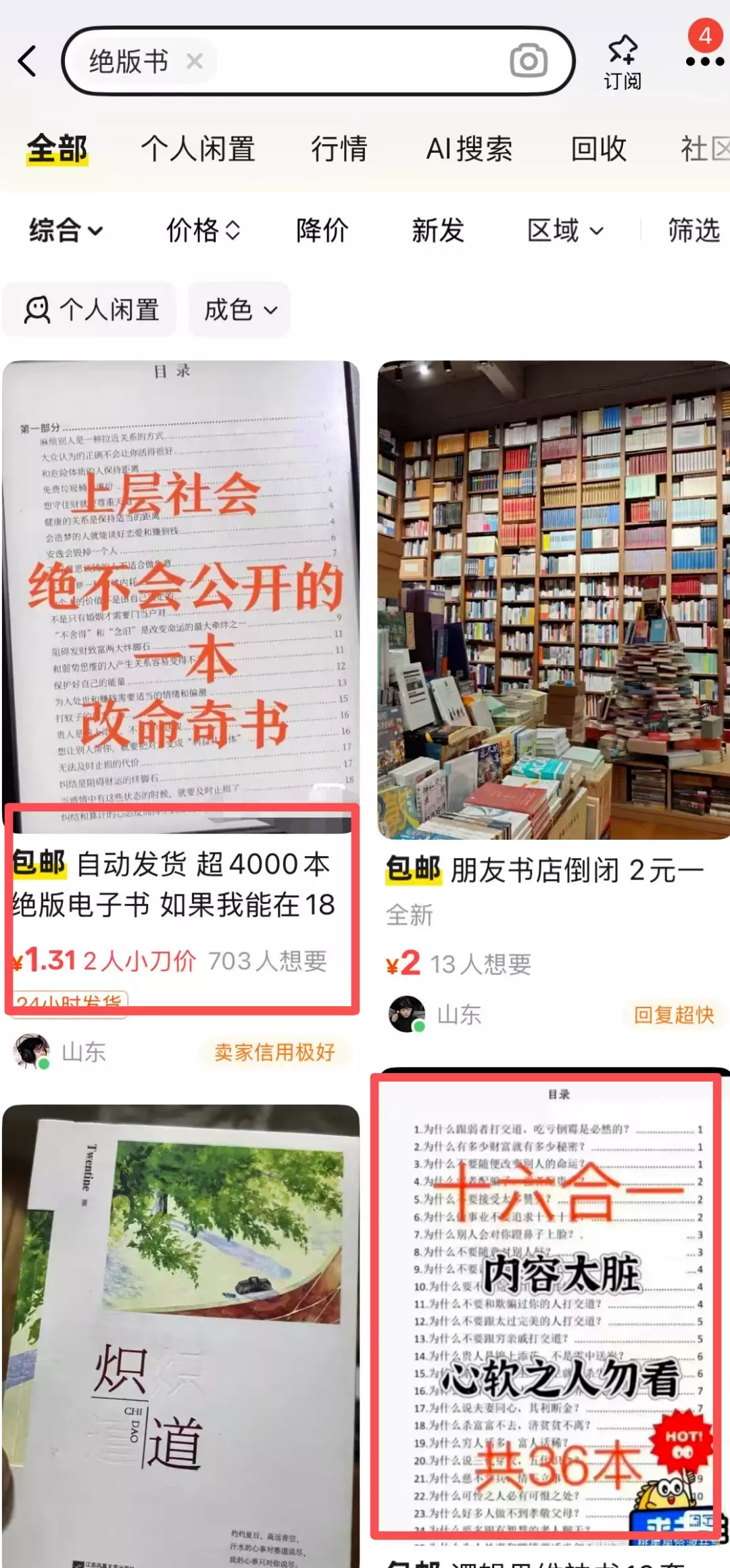图片[2]_小众绝版书项目，靠卖几本“破书”，居然月入3W+_知客圈