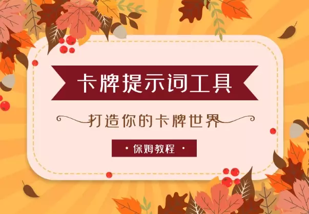 产品化的卡牌提示词:打造你的卡牌世界【保姆级教程】_知客圈