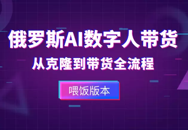 喂饭版本，从AI数字人克隆到带货全流程万字长文【图文】_知客圈