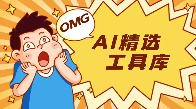 从上千个AI工具中精选了100个工具，做了一个AI精选工具库【图文】_知客圈
