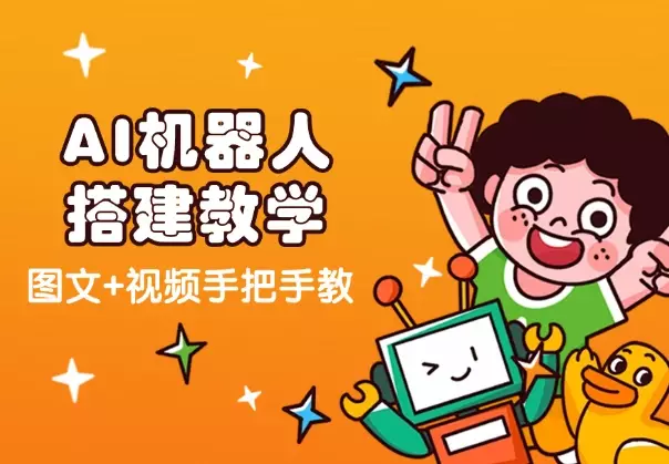 图文+视频手把手教小白做微信机器人，玩转AI微信机器人搭建_知客圈