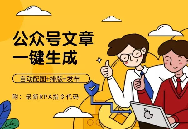公众号文章一键生成+自动配图+自动排版+自动发布_知客圈