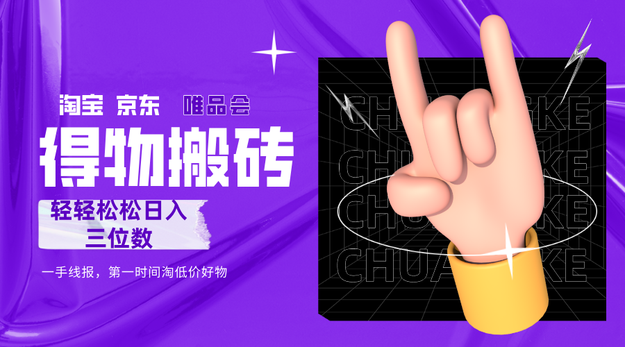 得物搬砖，轻轻松松日入三位数！！！_知客圈