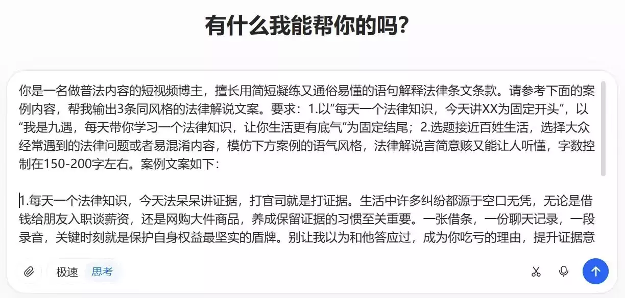 图片[3]_挖到个AI万能起号模板！各行业套着用，涨粉超轻松_知客圈
