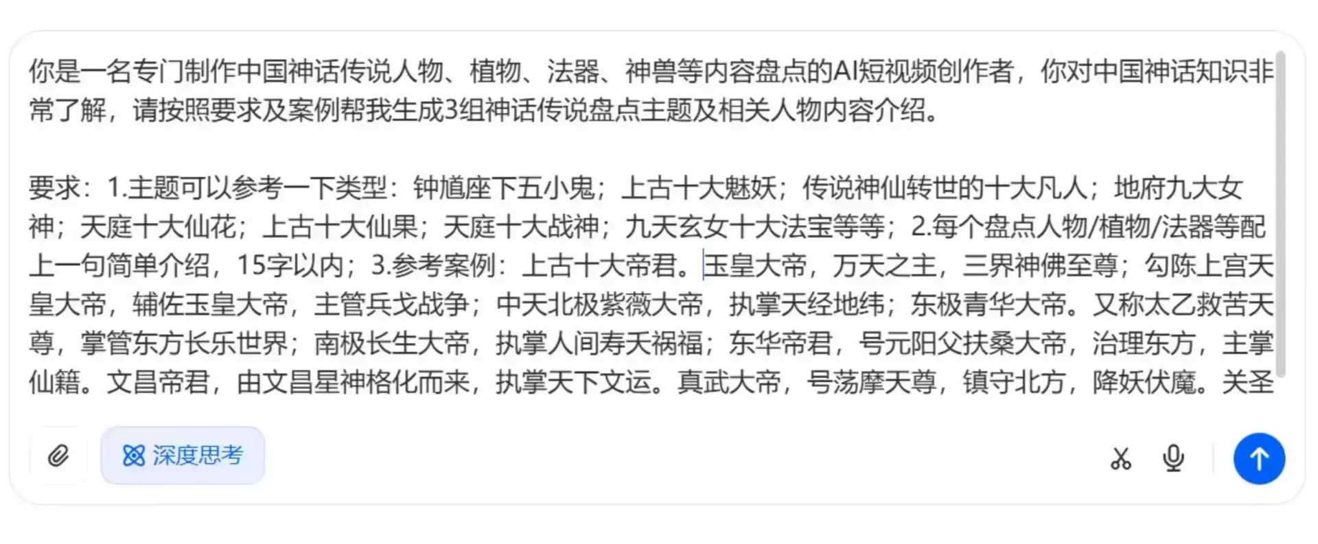 图片[2]_用AI做【神话传说盘点类视频】，闷声发大财💰！_知客圈