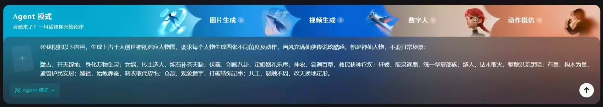 图片[3]_用AI做【神话传说盘点类视频】，闷声发大财💰！_知客圈