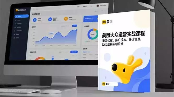 美团大众运营实战课程，排名优化、推广投放、评价管理，助力店铺业绩倍增_知客圈