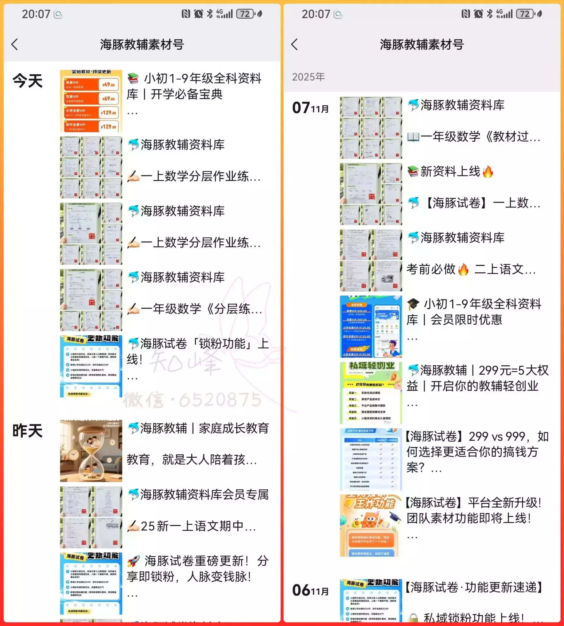 图片[10]_一单利润200+，私域教辅创业项目，低门槛，高回报，一部手机即可操作_知客圈